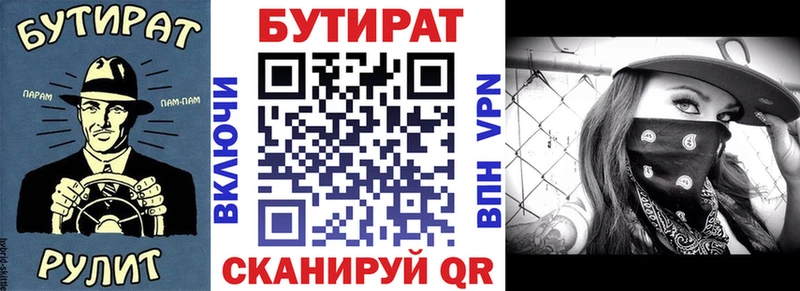 БУТИРАТ вода  Ноябрьск 