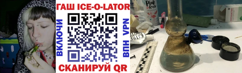 ГАШИШ Ice-O-Lator  Ноябрьск 
